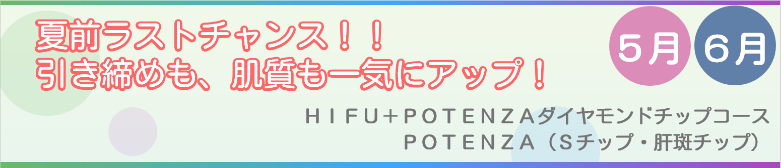 夏前キャンペーン"