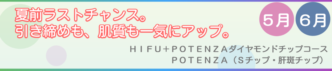 夏前キャンペーン"
