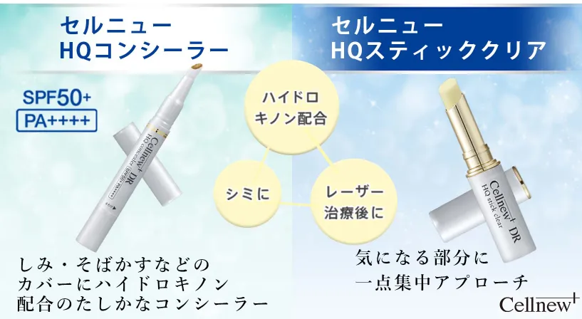 コンシーラー ハイドロキノン配合 セルニュー - 8