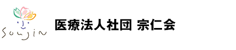 医療法人社団 宗仁会